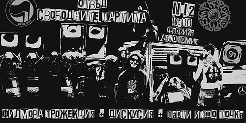 No Justice No Peace \u043f\u0440\u0435\u0434\u0441\u0442\u0430\u0432\u044f: \u041e\u0442\u0432\u044a\u0434 \u0441\u0432\u043e\u0431\u043e\u0434\u043d\u0438\u0442\u0435 \u043f\u0430\u0440\u0442\u0438\u0442\u0430