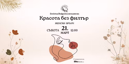 \u041a\u0440\u0430\u0441\u043e\u0442\u0430 \u0431\u0435\u0437 \u0444\u0438\u043b\u0442\u044a\u0440 - \u0436\u0435\u043d\u0441\u043a\u0438 \u0431\u0440\u044a\u043d\u0447 