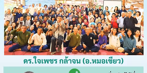 #แพร่ 🎉ค่ายสุขภาพ #แพทย์วิถีธรรม🎉