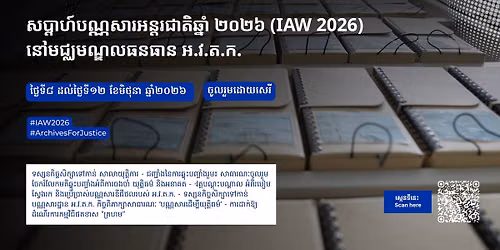 \u179f\u1794\u17d2\u178f\u17b6\u17a0\u17cd\u1794\u178e\u17d2\u178e\u179f\u17b6\u179a\u17a2\u1793\u17d2\u178f\u179a\u1787\u17b6\u178f\u17b7\u1786\u17d2\u1793\u17b6\u17c6 \u17e2\u17e0\u17e2\u17e6 