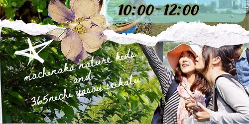 TAMAGAWA YASOU SAFARI\u3000\u591a\u6469\u5ddd\u91ce\u8349\u30b5\u30d5\u30a1\u30ea\uff5e\u591a\u6469\u5ddd\u306e\u81ea\u7136\u3092\u821e\u53f0\u306b\u3001\u4f7f\u3048\u308b\u91ce\u8349\uff08\u98df\u3079\u3089\u308c\u308b\u3001\u904a\u3079\u308b\uff09\u3092\u63a2\u3057\u306a\u304c\u3089\u81ea\u7136\u306e\u4e2d\u3067\u904a\u3073\u30fb\u5b66\u3076\u4f53\u9a13\u578b\u30d7\u30ed\u30b0\u30e9\u30e0