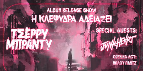 \u03a4\u03a3\u0395\u03a1\u03a1\u03a5 \u039c\u03a0\u03a1\u0391\u039d\u03a4\u03a5: Album release "\u0397 \u039a\u03bb\u03b5\u03c8\u03cd\u03b4\u03c1\u03b1 \u0391\u03b4\u03b5\u03b9\u03ac\u03b6\u03b5\u03b9" | SAT 31.01.26 | JUNKHEART \/ \u039c\u03a0\u039b\u039f\u03a5\u03a0\u0391\u039d\u03a4\u03a3 @AN CLUB
