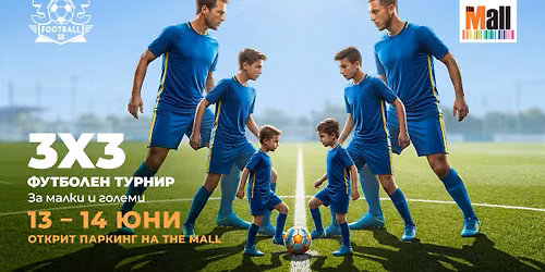 \u26bd\ufe0f 3x3 \u0424\u0443\u0442\u0431\u043e\u043b\u0435\u043d \u0442\u0443\u0440\u043d\u0438\u0440 \u0432 The Mall! \u26bd\ufe0f