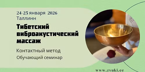 \u0422\u0438\u0431\u0435\u0442\u0441\u043a\u0438\u0439 \u0432\u0438\u0431\u0440\u043e\u0430\u043a\u0443\u0441\u0442\u0438\u0447\u0435\u0441\u043a\u0438\u0439 \u043c\u0430\u0441\u0441\u0430\u0436: \u043a\u043e\u043d\u0442\u0430\u043a\u0442\u043d\u044b\u0439 \u043c\u0435\u0442\u043e\u0434