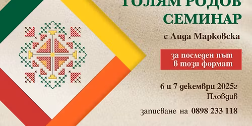 \u0413\u041e\u041b\u042f\u041c \u0420\u041e\u0414\u041e\u0412 \u0421\u0415\u041c\u0418\u041d\u0410\u0420: \u041f\u041e\u0421\u041b\u0415\u0414\u041d\u0418\u042f\u0422 \u0412 \u041a\u041b\u0410\u0421\u0418\u0427\u0415\u0421\u041a\u0418\u042f \u0424\u041e\u0420\u041c\u0410\u0422