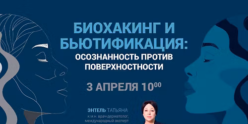 \u0411\u0418\u041e\u0425\u0410\u041a\u0418\u041d\u0413 \u0418 \u0411\u042c\u042e\u0422\u0418\u0424\u0418\u041a\u0410\u0426\u0418\u042f: \u043e\u0441\u043e\u0437\u043d\u0430\u043d\u043d\u043e\u0441\u0442\u044c \u043f\u0440\u043e\u0442\u0438\u0432 \u043f\u043e\u0432\u0435\u0440\u0445\u043d\u043e\u0441\u0442\u043d\u043e\u0441\u0442\u0438 