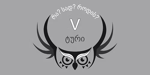 \u10d7\u10d1\u10d8\u10da\u10d8\u10e1\u10d8\u10e1 69-\u10d4 \u10e9\u10d4\u10db\u10de\u10d8\u10dd\u10dc\u10d0\u10e2\u10d8: \u10e2\u10e3\u10e0\u10d8 5