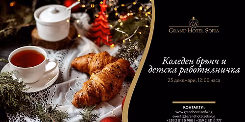 \u041a\u043e\u043b\u0435\u0434\u0435\u043d \u0431\u0440\u044a\u043d\u0447 \u0432 Grand Hotel Sofia