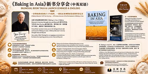 Mike Fleming\uff1a Baking in Asia Book Launch \u65b0\u4e66\u5206\u4eab\u4f1a