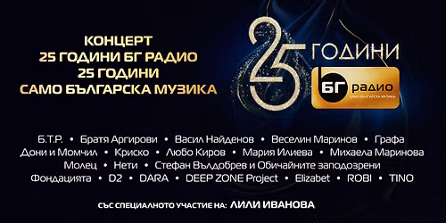 25 \u0413\u041e\u0414\u0418\u041d\u0418 \u0411\u0413 \u0420\u0410\u0414\u0418\u041e - 25 \u0413\u041e\u0414\u0418\u041d\u0418 \u0421\u0410\u041c\u041e \u0411\u042a\u041b\u0413\u0410\u0420\u0421\u041a\u0410 \u041c\u0423\u0417\u0418\u041a\u0410
