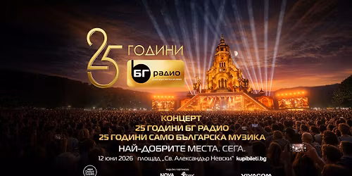 25 \u0413\u041e\u0414\u0418\u041d\u0418 \u0411\u0413 \u0420\u0410\u0414\u0418\u041e - 25 \u0413\u041e\u0414\u0418\u041d\u0418 \u0421\u0410\u041c\u041e \u0411\u042a\u041b\u0413\u0410\u0420\u0421\u041a\u0410 \u041c\u0423\u0417\u0418\u041a\u0410