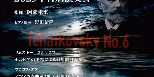 \u90fd\u6c11\u4ea4\u97ff\u697d\u56e3 2025\u5e74\u7279\u5225\u6f14\u594f\u4f1a