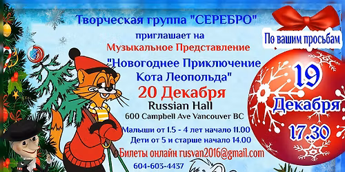 "\u041d\u043e\u0432\u043e\u0433\u043e\u0434\u043d\u0435\u0435 \u041f\u0440\u0438\u043a\u043b\u044e\u0447\u0435\u043d\u0438\u0435 \u041a\u043e\u0442\u0430 \u041b\u0435\u043e\u043f\u043e\u043b\u044c\u0434\u0430"