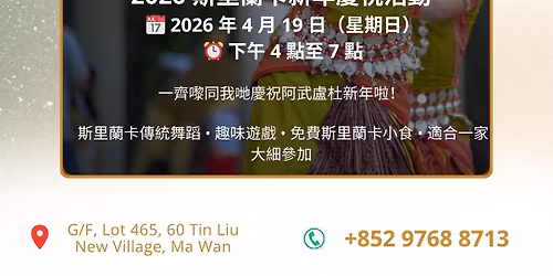 Sri Lankan New Year Celebration 2026