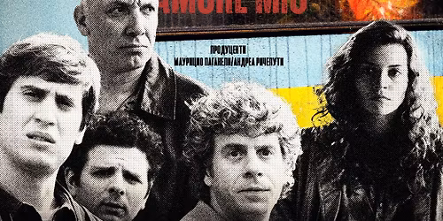 \u0411\u044a\u043b\u0433\u0430\u0440\u0438\u044f Amore Mio | Magura Cinema | \u0427\u0438\u043a\u0430\u0433\u043e