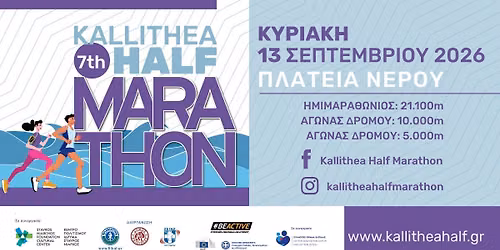7th KALLITHEA HALF MARATHON 2026