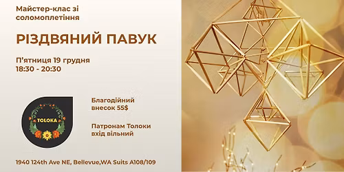 \u041c\u0430\u0439\u0441\u0442\u0435\u0440-\u043a\u043b\u0430\u0441 \u201c\u0420\u0456\u0437\u0434\u0432\u044f\u043d\u0438\u0439 \u041f\u0430\u0432\u0443\u043a\u201d