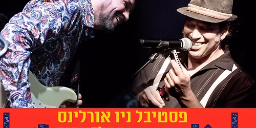 שיקגו בלוז – פסטיבל ניו אורלינס בתל אביב -  (Dov Hammer & The All Stars Featuring Denny Ilett (GB