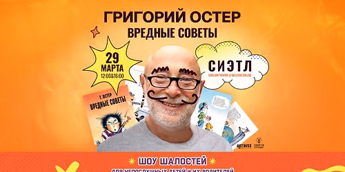 \u0413\u0420\u0418\u0413\u041e\u0420\u0418\u0419 \u041e\u0421\u0422\u0415\u0420 - \u0428\u041e\u0423 \u0428\u0410\u041b\u041e\u0421\u0422\u0415\u0419 "\u0412\u0420\u0415\u0414\u041d\u042b\u0415 \u0421\u041e\u0412\u0415\u0422\u042b" | \u0421\u0438\u044d\u0442\u043b