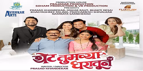 Marathi Natak- Thet Tumchya Gharatun