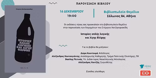 \u03a0\u03b1\u03c1\u03bf\u03c5\u03c3\u03af\u03b1\u03c3\u03b7 \u03b2\u03b9\u03b2\u03bb\u03af\u03bf\u03c5