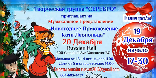 \u00ab\u041d\u043e\u0432\u043e\u0433\u043e\u0434\u043d\u0435\u0435 \u041f\u0440\u0438\u043a\u043b\u044e\u0447\u0435\u043d\u0438\u0435 \u041a\u043e\u0442\u0430 \u041b\u0435\u043e\u043f\u043e\u043b\u044c\u0434\u0430\u00bb