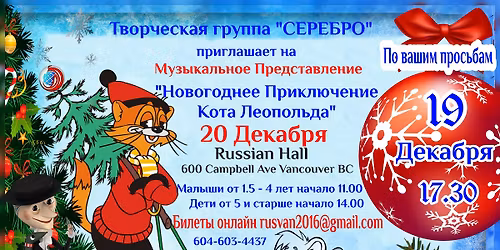 \u00ab\u041d\u043e\u0432\u043e\u0433\u043e\u0434\u043d\u0435\u0435 \u041f\u0440\u0438\u043a\u043b\u044e\u0447\u0435\u043d\u0438\u0435 \u041a\u043e\u0442\u0430 \u041b\u0435\u043e\u043f\u043e\u043b\u044c\u0434\u0430\u00bb