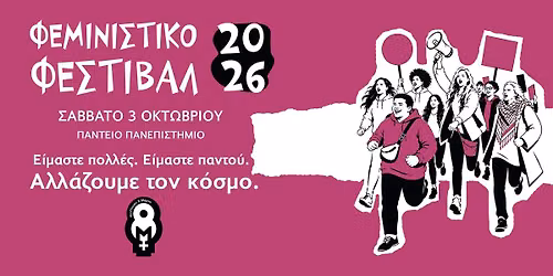 \u03a6\u03b5\u03bc\u03b9\u03bd\u03b9\u03c3\u03c4\u03b9\u03ba\u03cc \u03a6\u03b5\u03c3\u03c4\u03b9\u03b2\u03ac\u03bb 2026
