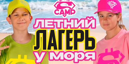 \u041c\u0435\u0436\u0434\u0443\u043d\u0430\u0440\u043e\u0434\u043d\u044b\u0439 \u043b\u0435\u0442\u043d\u0438\u0439 \u043b\u0430\u0433\u0435\u0440\u044c