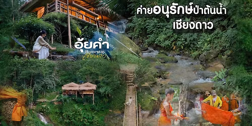  \u0e04\u0e48\u0e32\u0e22\u0e04\u0e23\u0e39\u0e2d\u0e32\u0e2a\u0e32 \u0e2d\u0e19\u0e38\u0e23\u0e31\u0e01\u0e29\u0e4c\u0e1b\u0e48\u0e32\u0e15\u0e49\u0e19\u0e19\u0e49\u0e33 \u0e1a\u0e49\u0e32\u0e19\u0e2d\u0e38\u0e49\u0e22\u0e04\u0e33 \u0e40\u0e0a\u0e35\u0e22\u0e07\u0e14\u0e32\u0e27 \ud83c\udf33\ud83c\udf1f