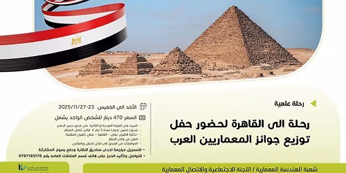 \u0631\u062d\u0644\u0629 \u0639\u0644\u0645\u064a\u0629 \u0627\u0644\u0649 \u0627\u0644\u0642\u0627\u0647\u0631\u0629 \u0644\u062d\u0636\u0648\u0631 \u062d\u0641\u0644 \u062a\u0648\u0632\u064a\u0639 \u062c\u0648\u0627\u0626\u0632 \u0627\u0644\u0645\u0639\u0645\u0627\u0631\u064a\u064a\u0646 \u0627\u0644\u0639\u0631\u0628