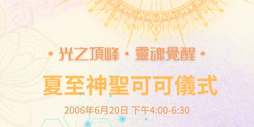 \u590f\u81f3\u795e\u8056\u53ef\u53ef\u5100\u5f0f