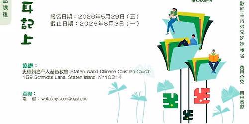 \u751f\u547d\u4e4b\u9053\u67e5\u7d93-\u5be6\u9ad4\u8ab2\u7a0b(\u53f2\u5fb7\u9813\u5cf6Staten Island)\u6492\u6bcd\u8033\u8a18\u4e0a