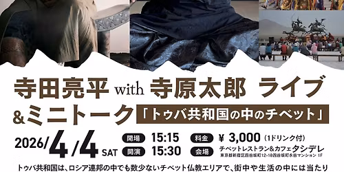 \u5bfa\u7530\u4eae\u5e73 with \u5bfa\u539f\u592a\u90ce \u30e9\u30a4\u30d5\u3099&\u30df\u30cb\u30c8\u30fc\u30af in \u30bf\u30b7\u30c6\u3099\u30ec 2026  \u30df\u30cb\u30c8\u30fc\u30af\u300c\u30c8\u30a5\u30cf\u3099\u5171\u548c\u56fd\u306e\u4e2d\u306e\u30c1\u30d8\u3099\u30c3\u30c8\u300d