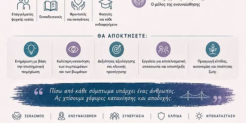 \u03a3\u03c7\u03b9\u03b6\u03bf\u03c6\u03c1\u03ad\u03bd\u03b5\u03b9\u03b1 \u03ba\u03b1\u03b9 \u03a8\u03c5\u03c7\u03ce\u03c3\u03b5\u03b9\u03c2