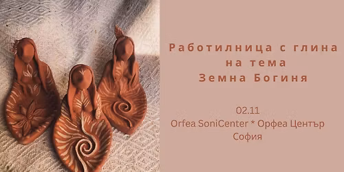 \u0420\u0430\u0431\u043e\u0442\u0438\u043b\u043d\u0438\u0446\u0430 \u0441 \u0433\u043b\u0438\u043d\u0430 \u043d\u0430 \u0442\u0435\u043c\u0430 \u0417\u0435\u043c\u043d\u0430 \u0411\u043e\u0433\u0438\u043d\u044f