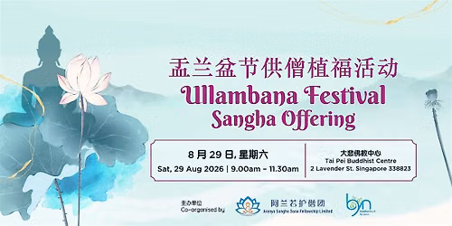 2026 \u76c2\u5170\u76c6\u8282\u4f9b\u50e7\u690d\u798f\u6d3b\u52a8 Ullambana Festival Sangha Offering