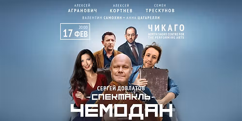 \u0421\u0435\u0440\u0433\u0435\u0439 \u0414\u043e\u0432\u043b\u0430\u0442\u043e\u0432. \u0421\u043f\u0435\u043a\u0442\u0430\u043a\u043b\u044c "\u0427\u0415\u041c\u041e\u0414\u0410\u041d" | \u0427\u0418\u041a\u0410\u0413\u041e