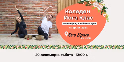 \u041a\u043e\u043b\u0435\u0434\u0435\u043d \u0419\u043e\u0433\u0430 \u041a\u043b\u0430\u0441 | \u0412\u0438\u043d\u044f\u0441\u0430 \u0444\u043b\u043e\u0443 & \u0422\u0438\u0431\u0435\u0442\u0441\u043a\u0438 \u043a\u0443\u043f\u0438