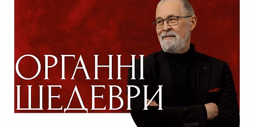 Органні шедеври. Георгій Курков — Степана Бандери, 8, Lviv, Ukraine, 79013