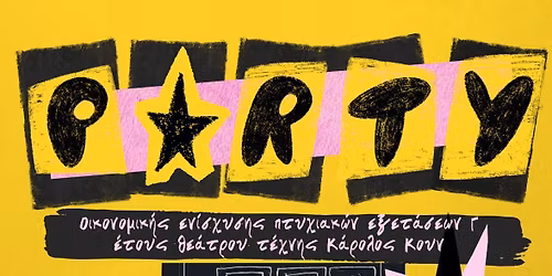 \u03a0\u0391\u03a1\u03a4\u03a5 | \u03b3' \u03ad\u03c4\u03bf\u03c5\u03c2 \u03b8\u03b5\u03ac\u03c4\u03c1\u03bf\u03c5 \u03c4\u03ad\u03c7\u03bd\u03b7\u03c2 \u039a\u03ac\u03c1\u03bf\u03bb\u03bf\u03c2 \u039a\u03bf\u03c5\u03bd