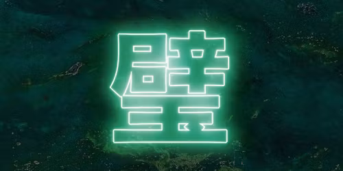 Jade Nights | Terracotta Warriors