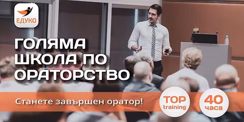 \u0413\u041e\u041b\u042f\u041c\u0410 \u0428\u041a\u041e\u041b\u0410 \u041f\u041e \u041e\u0420\u0410\u0422\u041e\u0420\u0421\u0422\u0412\u041e