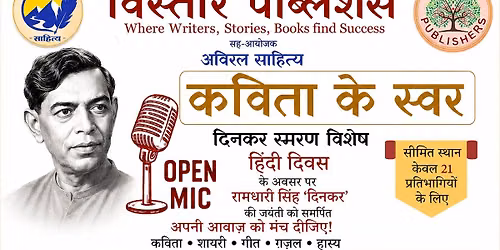Open Mic... \u0938\u093e\u0939\u093f\u0924\u094d\u092f\u093f\u0915 \u0938\u0902\u0927\u094d\u092f\u093e 