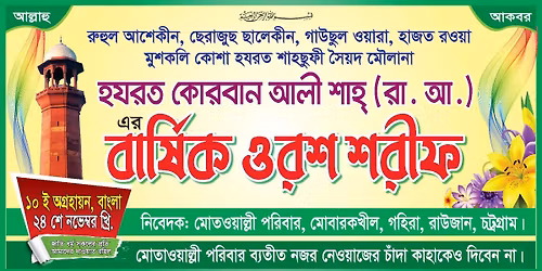 \u09ac\u09be\u09b0\u09cd\u09b7\u09bf\u0995 \u0993\u09b0\u09b6 \u09b6\u09b0\u09c0\u09ab