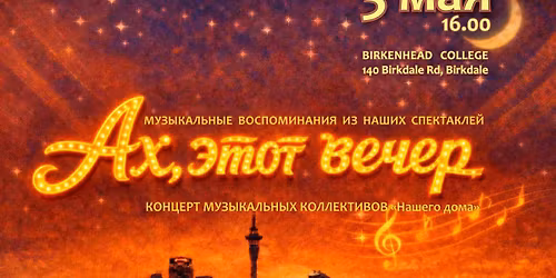 \u0410\u0445, \u044d\u0442\u043e\u0442 \u0432\u0435\u0447\u0435\u0440 