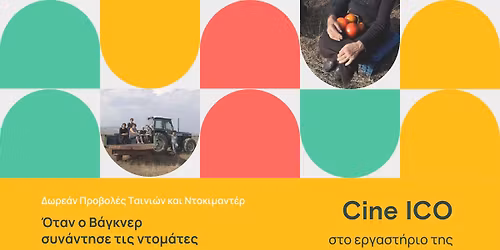 Cine ICO | \u03a0\u03c1\u03bf\u03b2\u03bf\u03bb\u03ae \u03bd\u03c4\u03bf\u03ba\u03b9\u03bc\u03b1\u03bd\u03c4\u03ad\u03c1: \u038c\u03c4\u03b1\u03bd \u03bf \u0392\u03ac\u03b3\u03ba\u03bd\u03b5\u03c1 \u03c3\u03c5\u03bd\u03ac\u03bd\u03c4\u03b7\u03c3\u03b5 \u03c4\u03b9\u03c2 \u03bd\u03c4\u03bf\u03bc\u03ac\u03c4\u03b5\u03c2