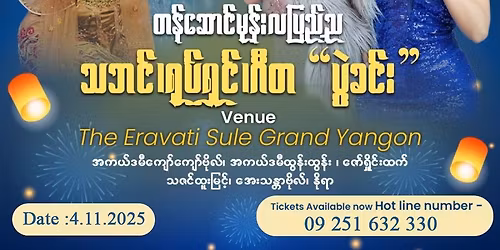 \u201c\u1010\u1014\u103a\u1006\u1031\u102c\u1004\u103a\u1019\u102f\u1014\u103a\u1038\u101c\u1015\u103c\u100a\u103a\u1037\u100a \u101e\u1018\u1004\u103a\u104a \u101b\u102f\u1015\u103a\u101b\u103e\u1004\u103a\u104a \u1002\u102e\u1010 \u1015\u103d\u1032\u1001\u1004\u103a\u1038\u201d