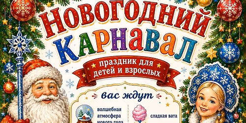 New Year Carnival ELKA 2027