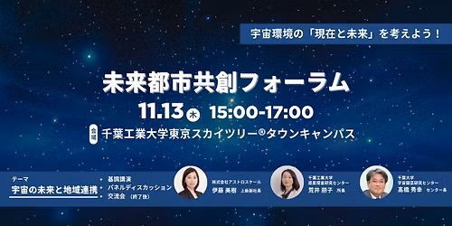 \u672a\u6765\u90fd\u5e02\u5171\u5275\u30d5\u30a9\u30fc\u30e9\u30e0